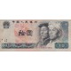 10 Yuan - Chine