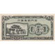 10 cent - The Amoy Industrial Bank - Chine