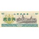 Billet à identifier - 0.2 - Chine - 1976