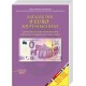 Katalog der 0-Euro-Souvenirscheine / Catalogue of 0-Euro souvenir notes / Catalogue des billets souvenirs 0-Euro